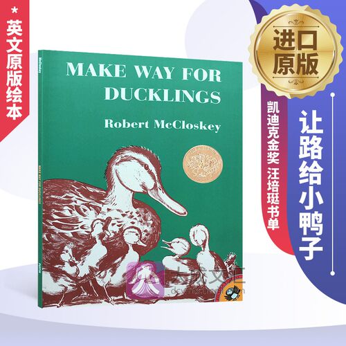 Make Way for Ducklings 英文原版绘本 让路给小鸭子 启蒙阅读儿童情商培养 凯迪克金奖 汪培珽书单 英文版 进口英语书籍 - 图0