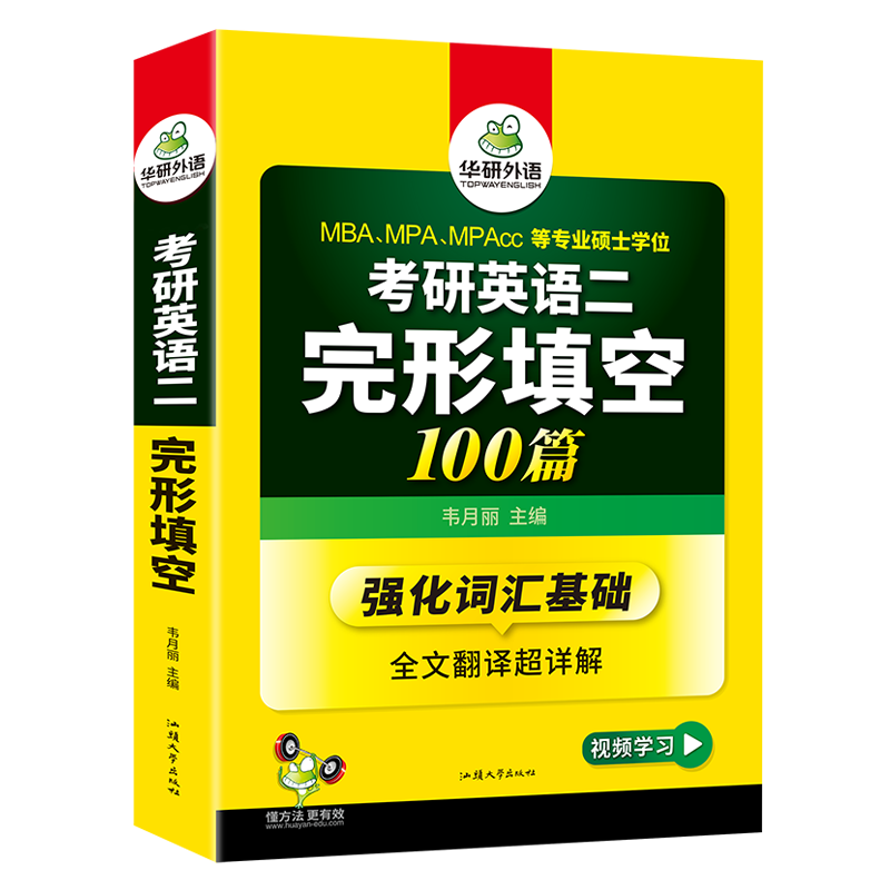 备考2025考研英语二完形填空100篇词汇+全文翻译详解完型填空专项训练书 MBA MPA MPACC搭华研外语考研历年真题试卷阅读理解书 - 图3