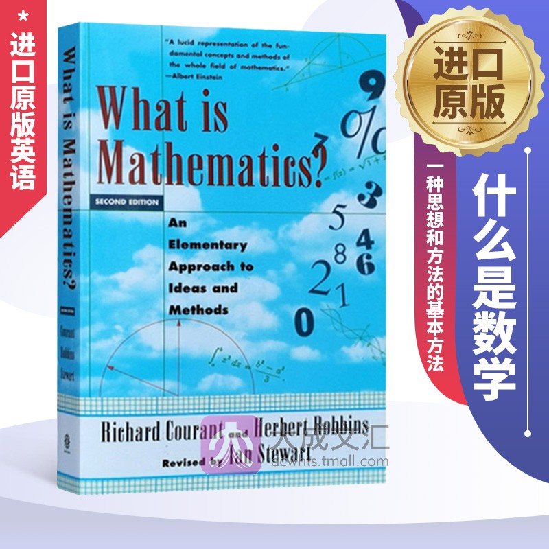 What Is Mathematics 英文原版 什么是数学 一种思想和方法的基本方法 英文版 进口原版英语书籍 - 图0