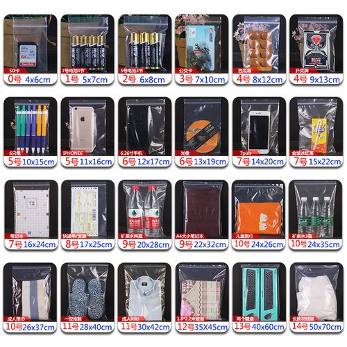 定制自封袋子大小号塑料样品收纳密封透明食品pe封口可印logo胶袋 - 图1
