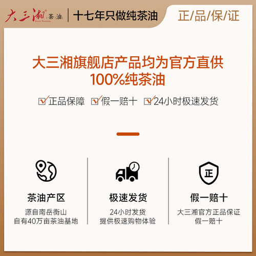 湖南茶油大三湘有机山茶籽油浓香食用纯正茶油高端礼盒装500ML*2 - 图1