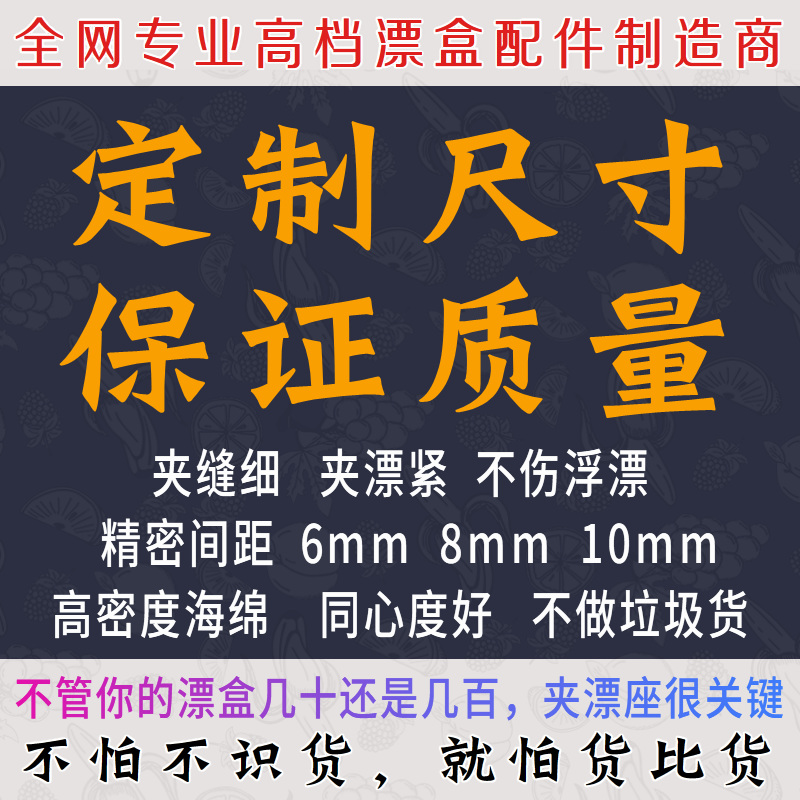 改装桐木浮漂盒漂夹海绵漂座硅胶展示板底托固定卡条绒布钓箱配件 - 图2