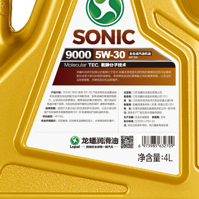 龙蟠 SONIC9000 SN5W-30 全合成机油5w30汽油汽车发动机润滑油5L - 图3