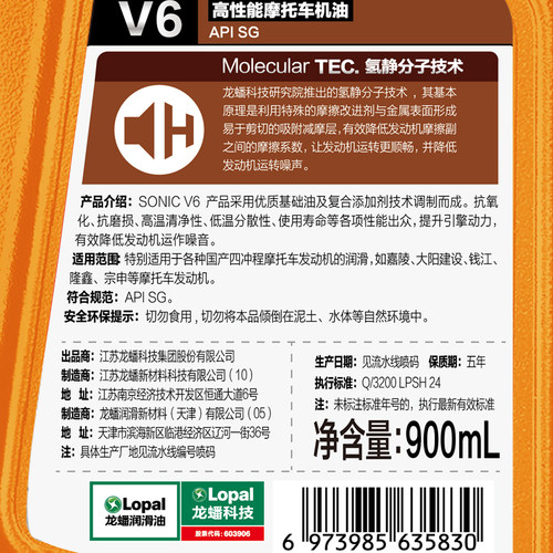 龙蟠正品 摩托车型机油SONIC V6 SG 15W40/10W40 900mL摩油润滑油 - 图3