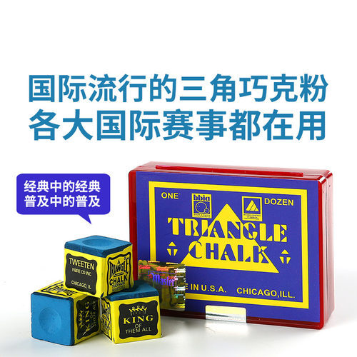 美国进口鹿头三角巧粉台球巧克粉枪粉擦壳粉干性油性台球配件用品 - 图0
