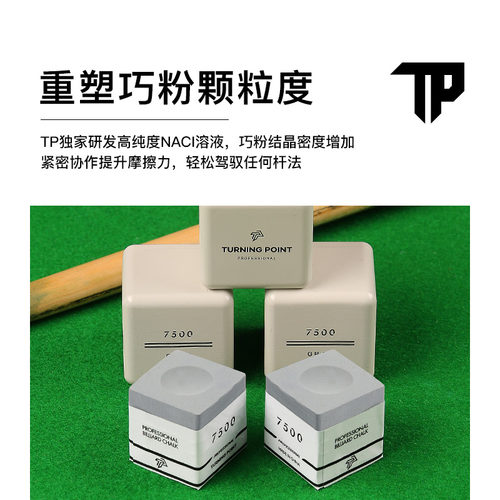 联名TP巧克粉7500TurningPoint职业中式黑八斯诺克干性九球枪粉 - 图3
