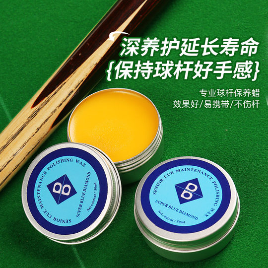 蓝钻台球杆保养蜡台球杆保养油球杆清洁保养杆油修复球杆蜡防开裂