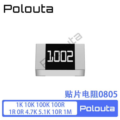 Polouta 贴片电阻0805 1K 10K 100K 100R 1R 0R 4.7K 5.1K 10R 1M - 图3