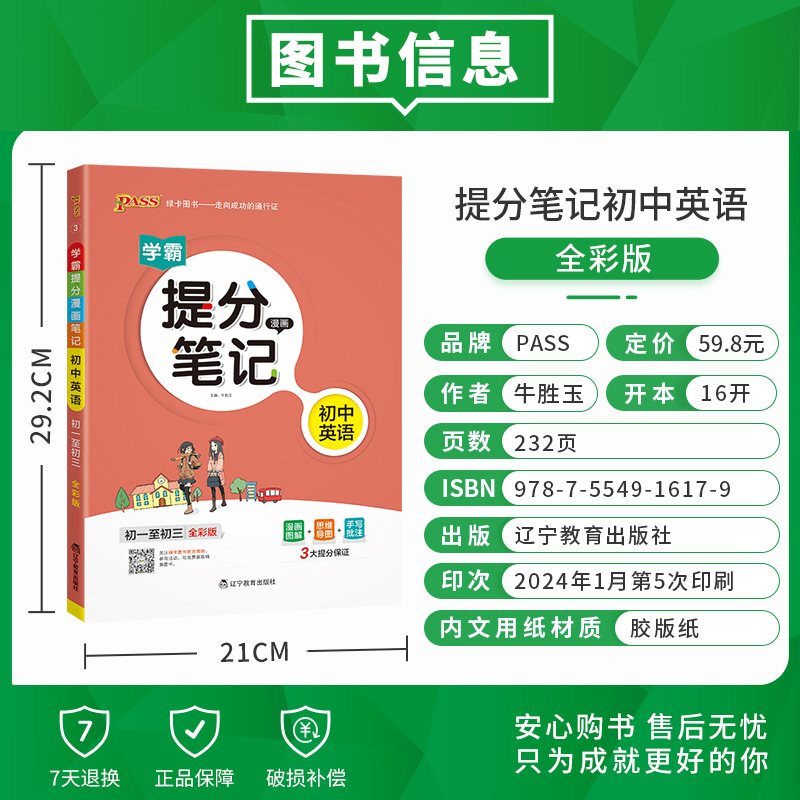 2025新版PASS学霸提分笔记初中英语 初一至初三全国通用漫画图解全彩版789年级英语知识大全手写笔记中考复习资料