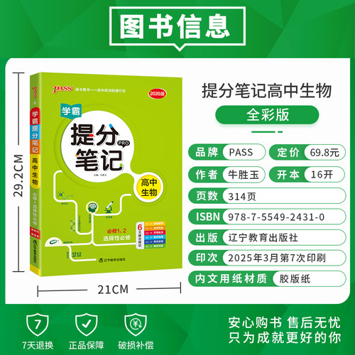 2026新高考新教材学霸提分笔记高中生物全彩版高一高二高三全国通用手写笔记高考知识清单生物基础知识手册大全高考复习讲解资料 - 图0