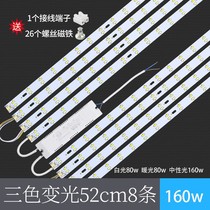 Suction light LED light source light strip strip light plate Three color light lamp with home replacement wick simple and convenient