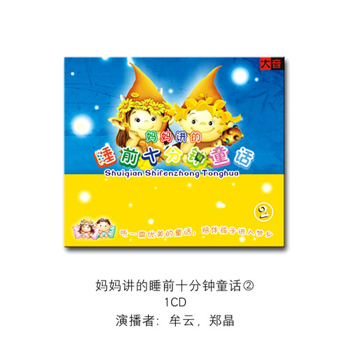 儿童睡前故事cd碟片宝宝幼儿亲子早教有声读物车载童话cd光盘 - 图1