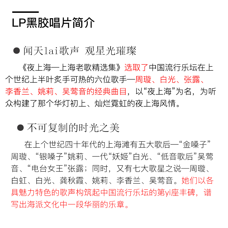 正版黑胶唱片碟片12寸夜上海上海老歌精选周璇姚莉留声机专用碟-图2