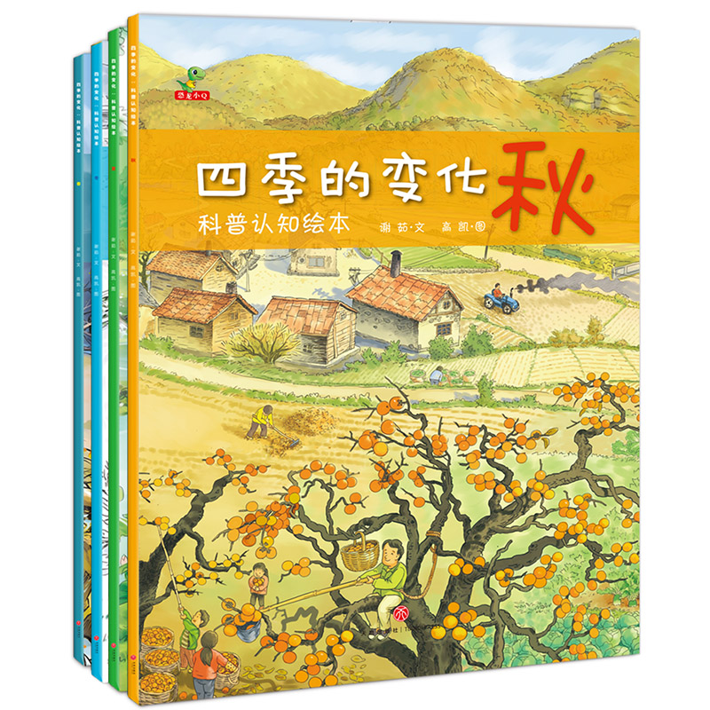 四季的变化绘本4到6岁幼儿园阅读中国传统二十四节气科普儿童读物 - 图3