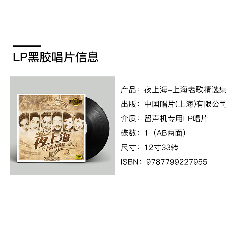 正版黑胶唱片碟片12寸夜上海上海老歌精选周璇姚莉留声机专用碟-图0