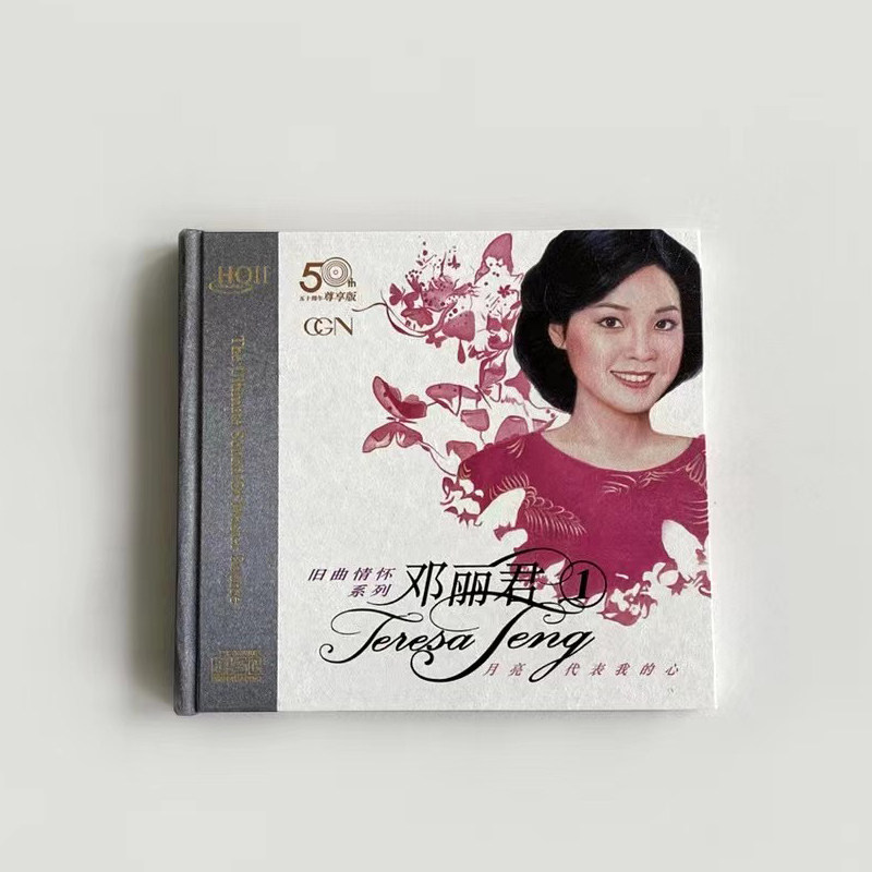 正版 邓丽君歌曲 怀旧经典 HQCDII 高品质HIFI发烧车载cd碟片