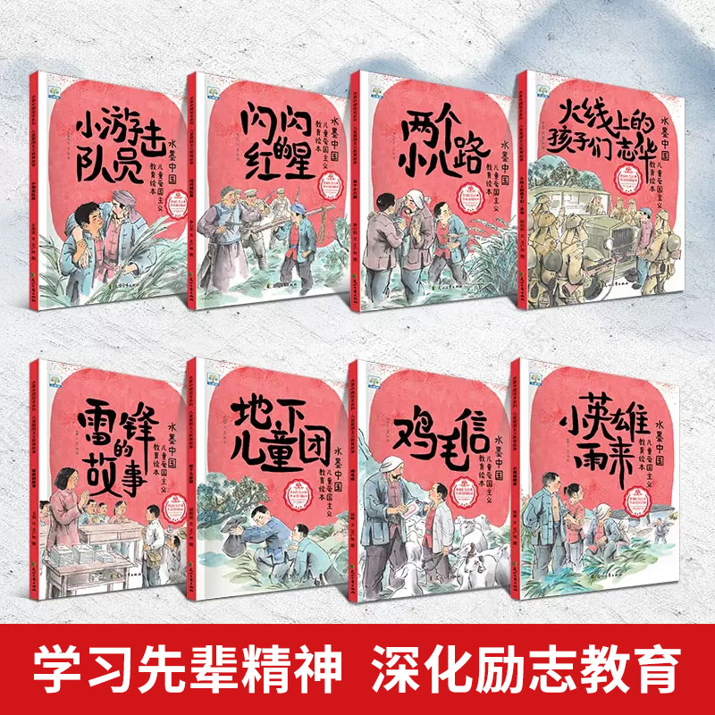 儿童爱国主义教育绘本3–6岁红色经典爱国故事一年级有声伴读 - 图2