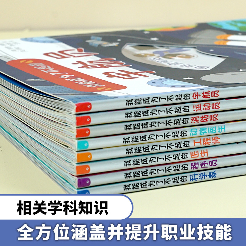 儿童绘本5一6岁以上大班幼儿园职业启蒙科普小学生阅读课外书籍 - 图2