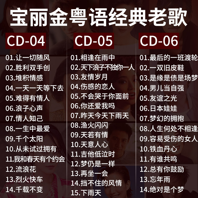 宝丽金正版CD粤语经典老歌黑胶唱片车载CD高音质怀旧歌曲光盘碟片-图1