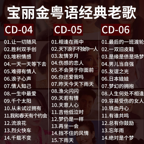 宝丽金正版CD粤语经典老歌黑胶唱片车载CD高音质怀旧歌曲光盘碟片