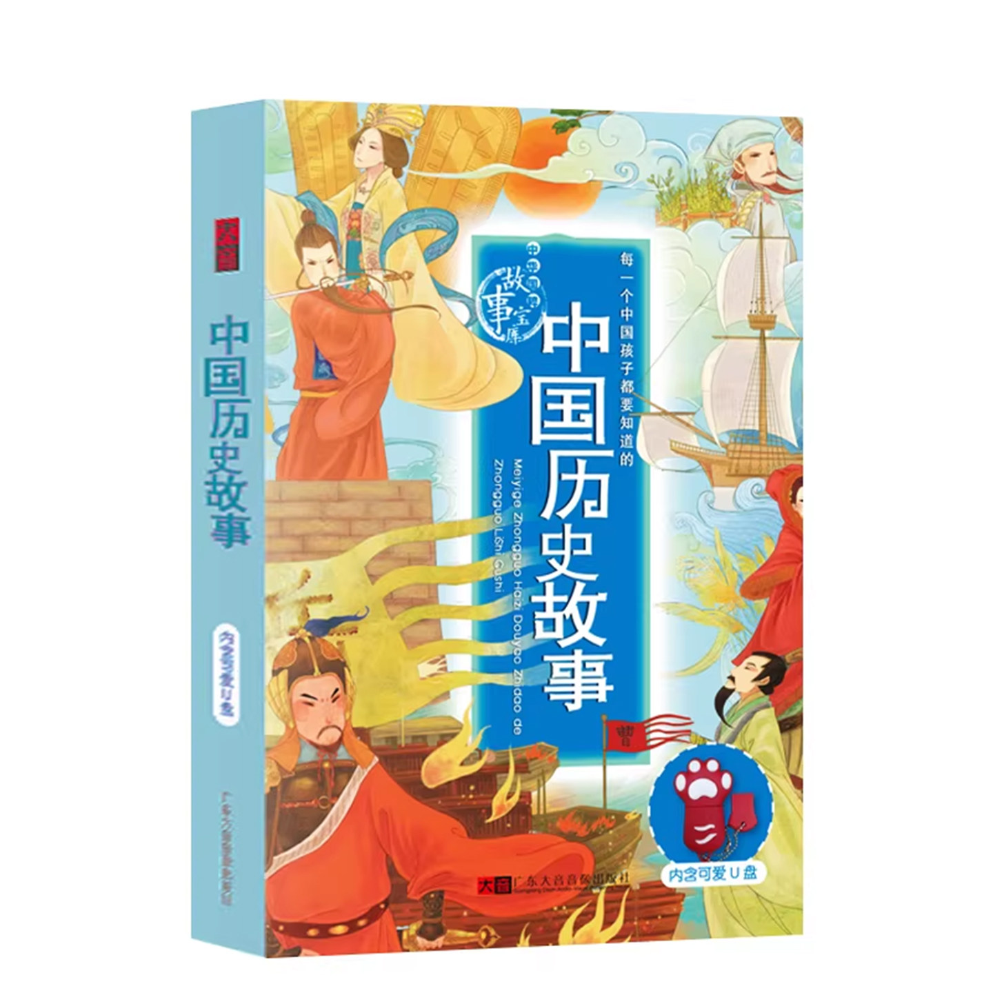 中国古代历史故事U盘名人典故汽车优盘