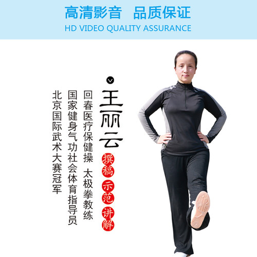 正版回春医疗保健操88节 中老年广场舞健身操教学视频DVD光盘碟片 - 图3