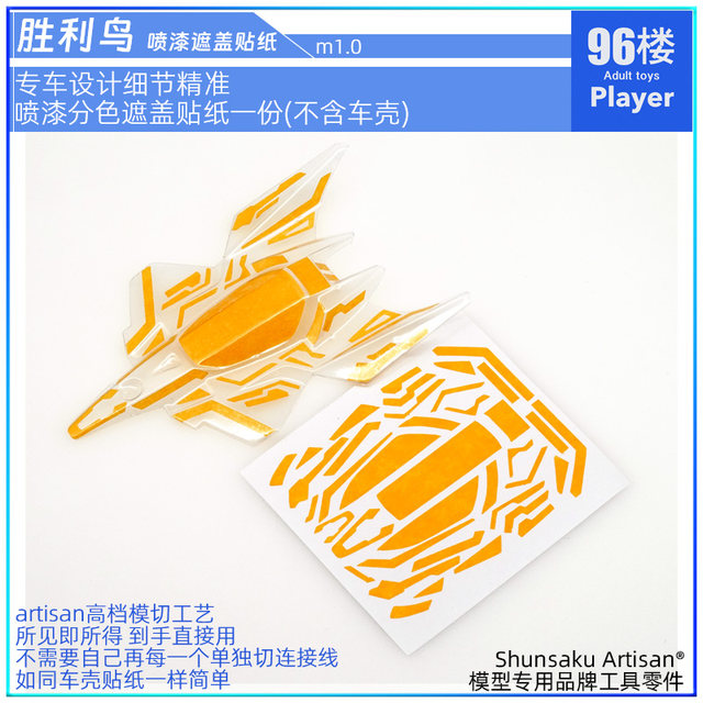 Tamiya four-wheel drive car design spray paint color separation stickers