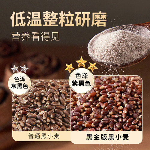 新良黑金黑全麦粉1kg 全麦面粉含麦麸粗粮杂粮馒头面包粉家用烘焙 - 图0