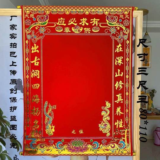 堂单子上方家佛道全堂口用品胡红黄常三尺三80X110绒布堂单