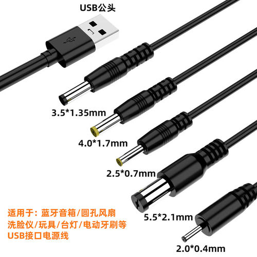 圆孔充电线圆头usb转dc3.5mm台灯玩具电动牙刷音响DC5V多功能通用 - 图0