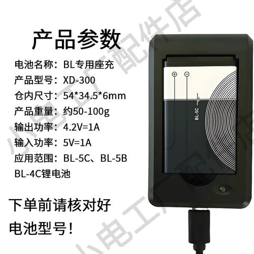 BL5C座充BL4C BL5B锂电池充电器  游戏机适用于诺基亚老人手机电池座充ccd相机收音机播放器通用充电器 - 图3