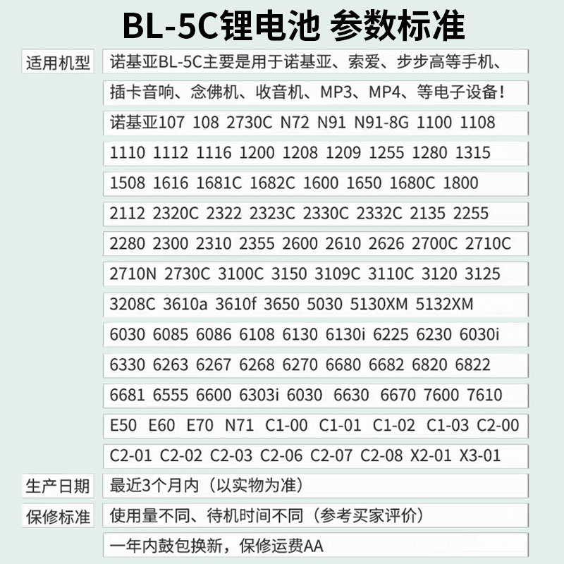 BL-5C锂电池收音机播放器适用诺基亚3100 1110老年手机3.7V大容量-图3