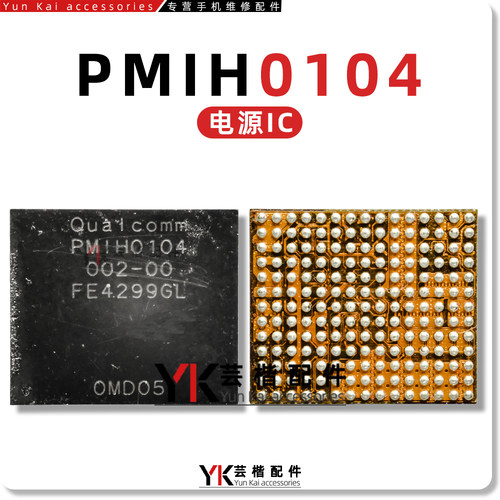 适用小米15/K80Pro电源IC PMIV0108/0101/PMIH0104/PM8550VE/VS - 图2