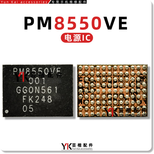 适用iQOO11Pro电源IC PM8550B/BH/BHS/VE/VS/000/001/002 WCN7851 - 图1