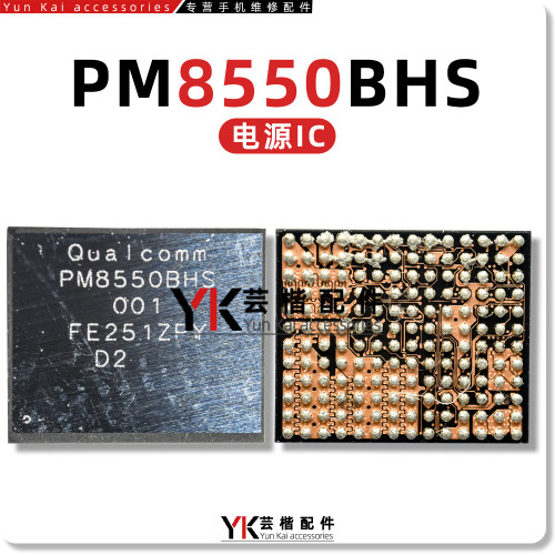 适用iQOO11Pro电源IC PM8550B/BH/BHS/VE/VS/000/001/002 WCN7851 - 图0