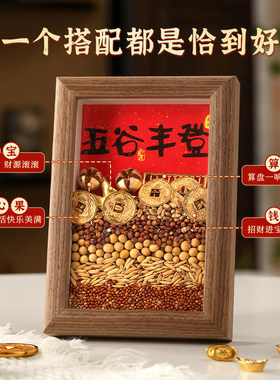乔迁之喜装饰五谷丰登摆件玄关新居布置礼物全套搬家入宅仪式用品