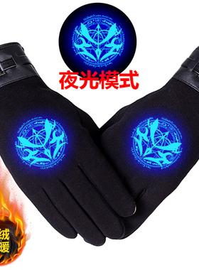 加绒加厚动漫夜光男士手套