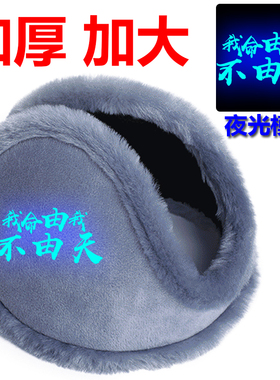 冬季保暖耳罩儿童男童学生可爱卡通夜光龙毛绒耳套耳暖耳包耳捂子