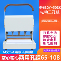 Adjustable hole distance chinkstone QY-50SK hollow drill electric triple hole punching machine personnel cadre file 3-hole dress booking machine