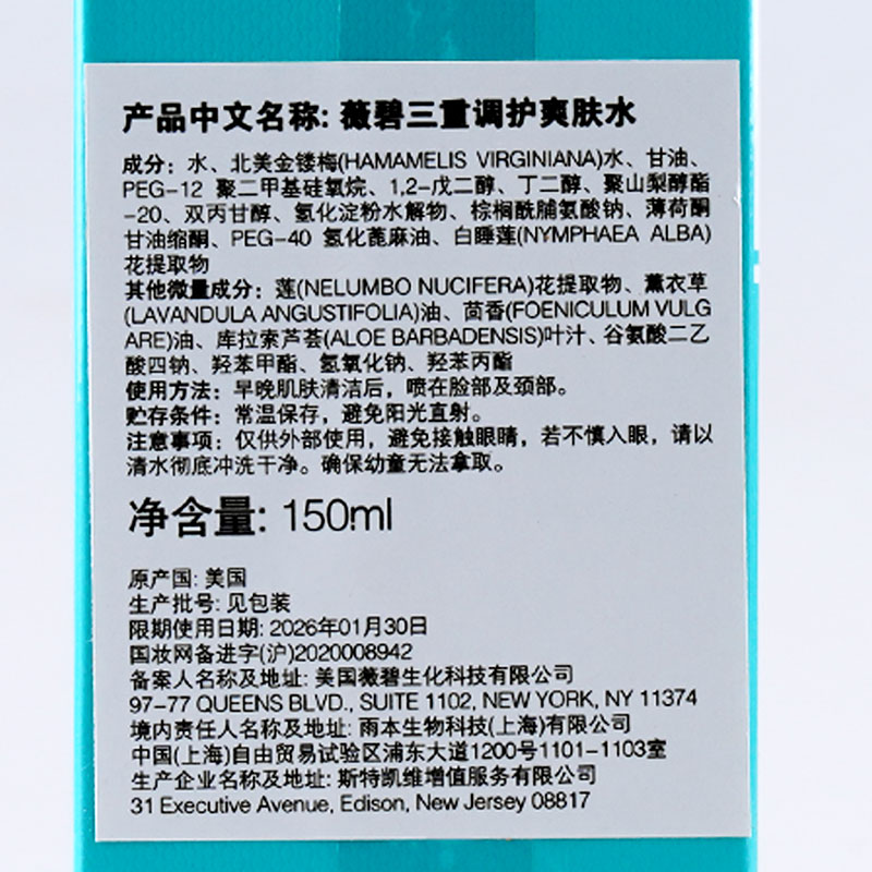 VIRGO薇碧三重调护爽肤水150ml美国原装美容院线专柜化妆护肤正品