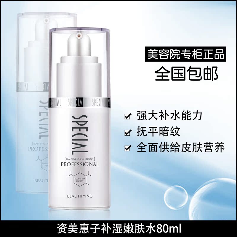 资美惠子爽肤水正品 化妆水女喷雾补水保湿亮白精华水 补湿嫩肤水 资美惠子爽肤水正品 化妆水女喷雾补水保湿亮白精华水 补湿嫩肤水