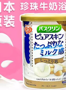 日本巴斯克林泡澡泡脚沐浴牛奶盐