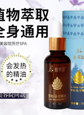男士玛卡按摩精油美容院spa开背私处推背情侣发热免洗植物润肤油