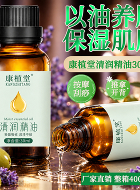 康植堂30ml清润精油佰芳源玫瑰植物按摩无味推背刮痧免洗润肤精油
