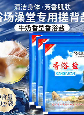 70克牛奶香型浴盐沐浴盐搓澡盐