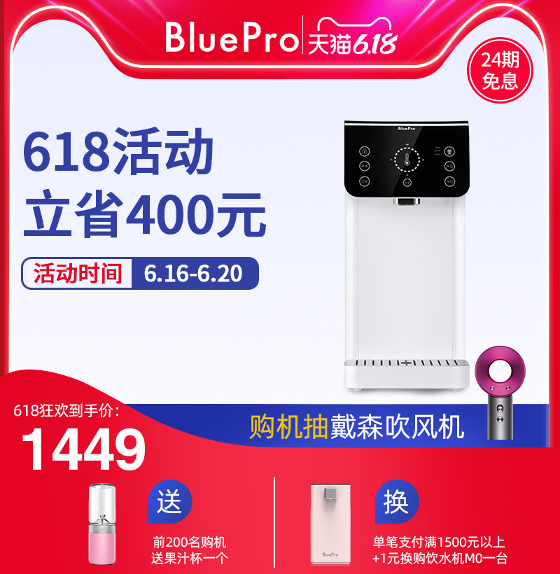 bluepro博乐宝反渗透净水器饮水机 博乐宝台式净饮机