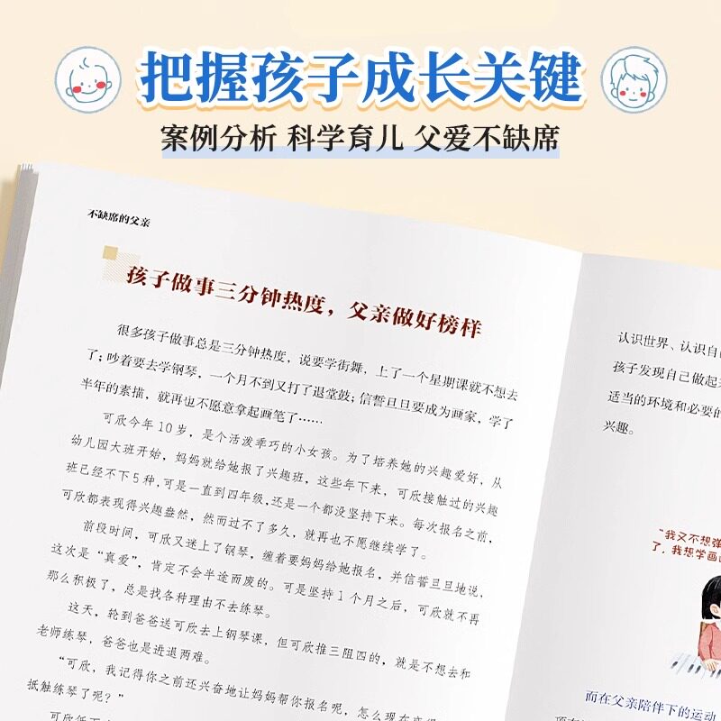 时光学不缺席的父亲献给回家后不知所措的父亲再忙也要做个好爸爸父母bi读育儿书籍如何教育孩子家庭亲子教育系列好爸爸胜过好老师