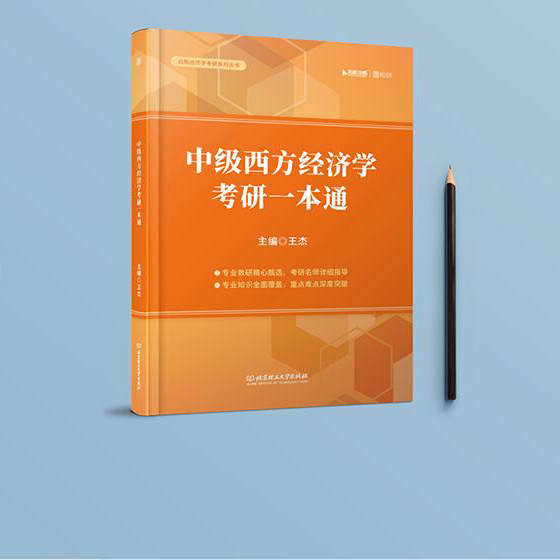 正版现货】2024经济学考研中级西方经济学考研一本通范里安微观经济学现代观点经济学原理曼昆多恩布什宏观经济学习题与解答-图0