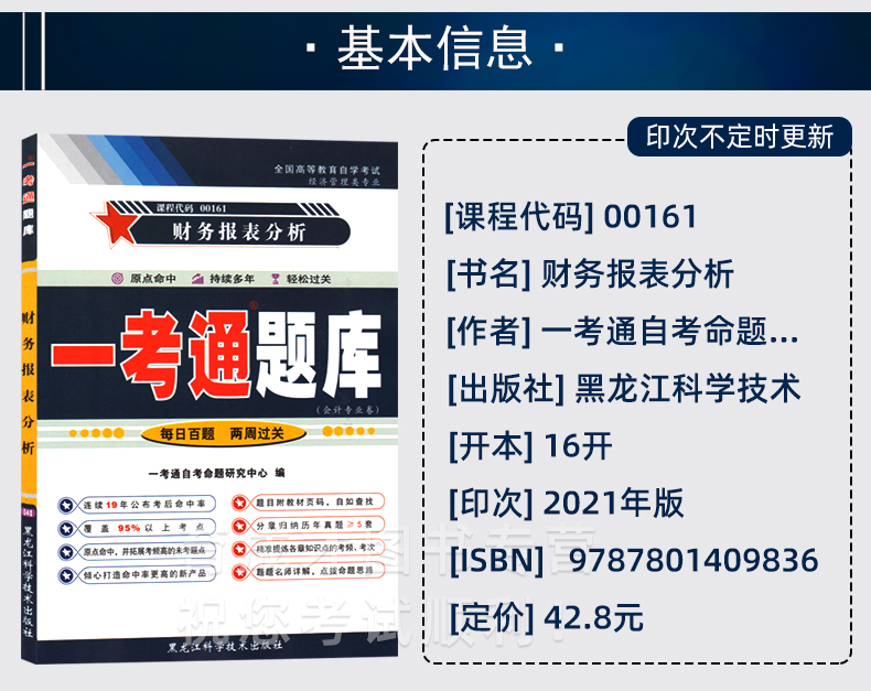 备考2024年 自考辅导13141 00161财务报表分析 一考通题库 配套2008年版袁淳中国财政经济出版社搭自考试卷真题自考书店 - 图1