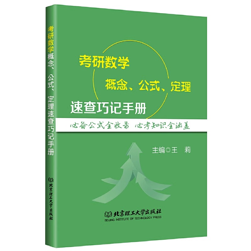 【现货速发】2025考研数学概念公式定理速查巧记手册考研数学一二三数一数二数三公式定理搭辅导讲义张宇30讲18讲高等数学线性代数 - 图3